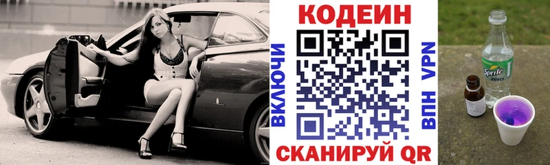 Кодеин Purple Drank  Маркс 
